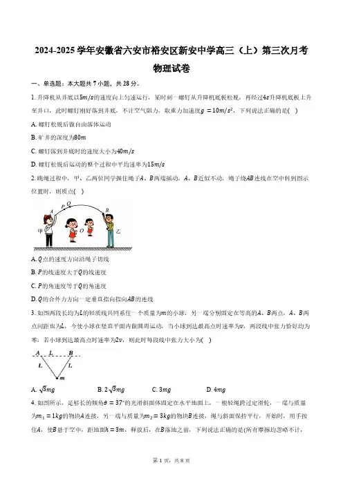 2024-2025学年安徽省六安市裕安区新安中学高三(上)第三次月考物理试卷(含答案)