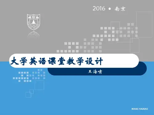 大学英语课堂教学设计