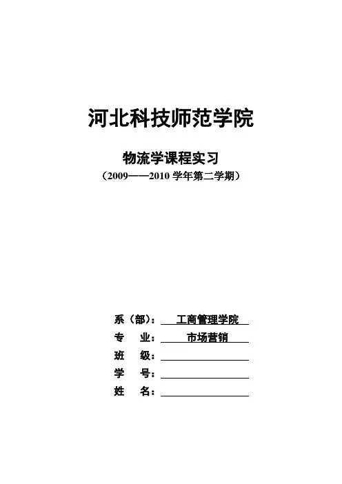 论文封面及格式