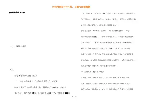 健康学校申报材料