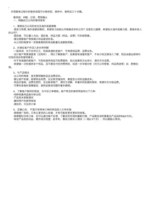 外贸跟单——寄样前、中、后三大步骤