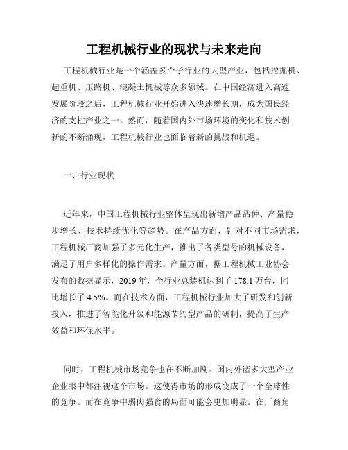 工程机械行业的现状与未来走向
