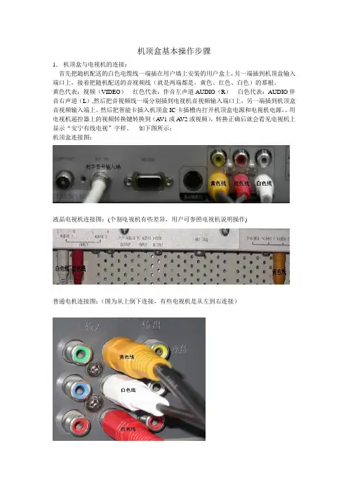 机顶盒基本操作步骤