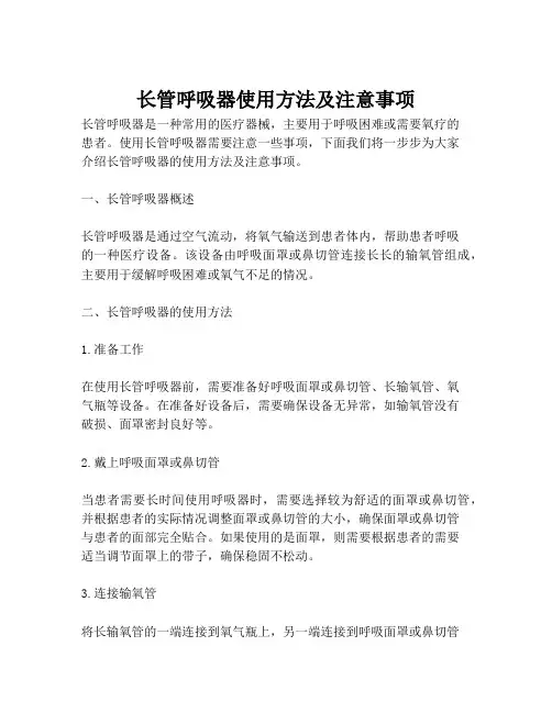 长管呼吸器使用方法及注意事项