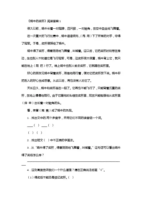 《蜗牛的奖杯》阅读答案