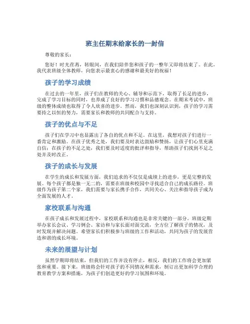 班主任期末给家长的一封信