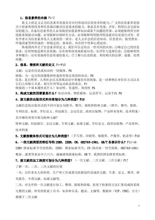 文献检索复习材料(详细终结版)2.