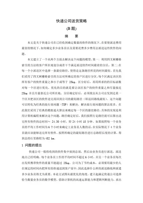 数学建模答辩稿