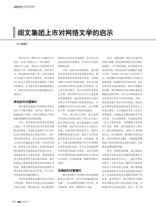 阅文集团上市对网络文学的启示