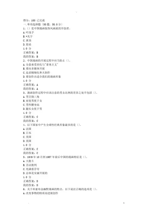 漫画艺术欣赏及创作试题及答案