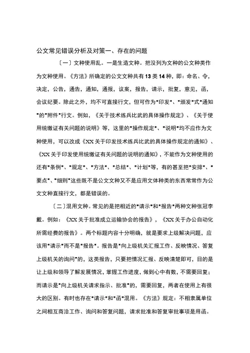 公文常见错误分析及对策