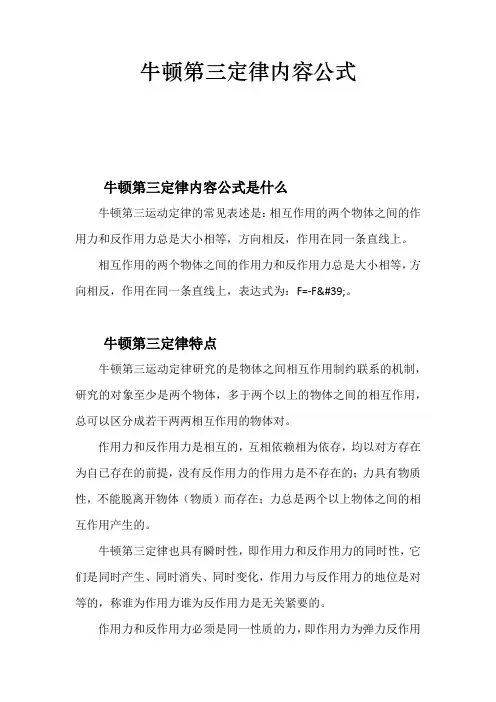 牛顿第三定律内容公式