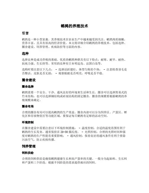 鹌鹑的养殖技术