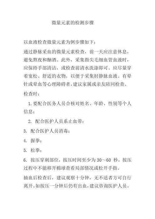 微量元素的检测步骤