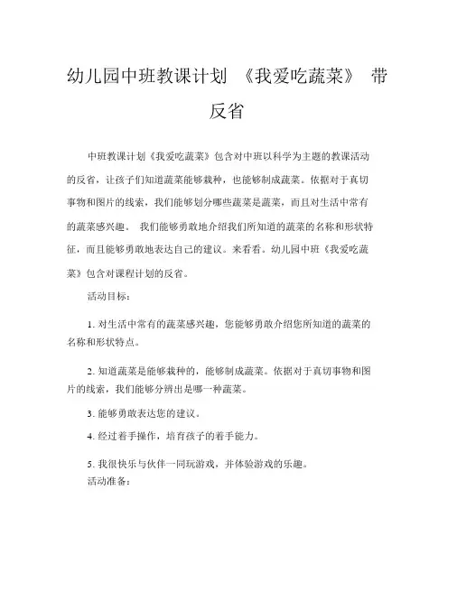 幼儿园中班教案《我爱吃蔬菜》含反思