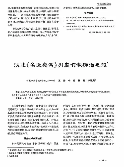 浅述《名医类案》阴虚咳嗽辨治思想