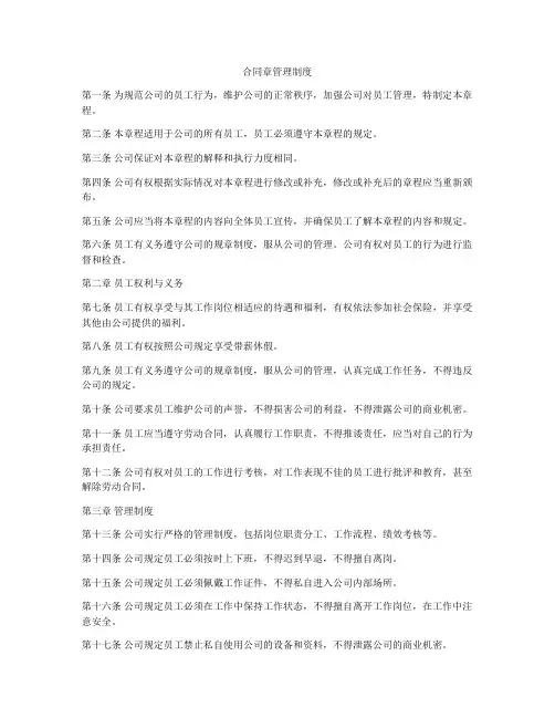合同章管理制度