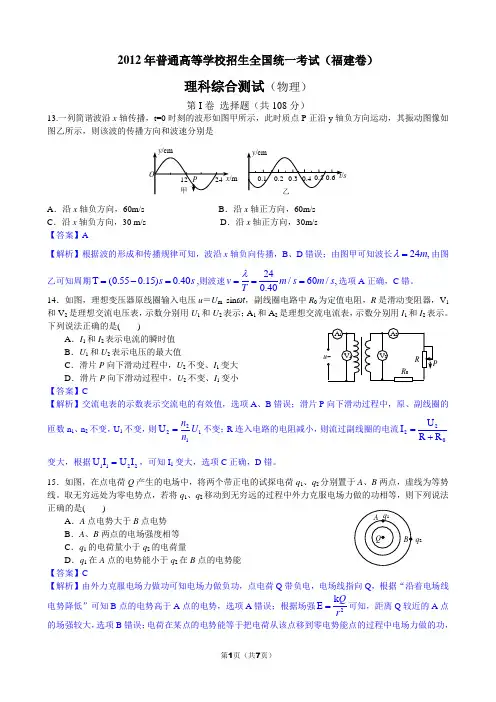2012年高考物理(福建卷)真题及详细答案(word版)