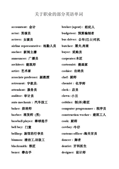 【小学四年级英语】关于职业的英语单词共（3页）