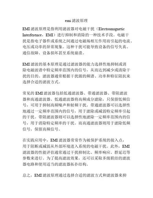 emi滤波原理