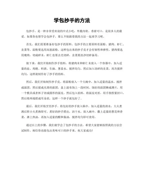 学包抄手的方法