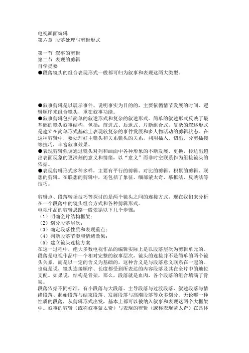 第六章段落处理与剪辑形式