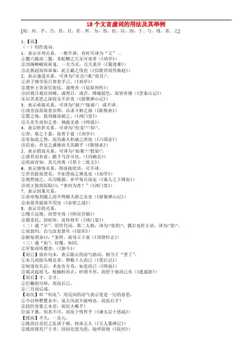 初中语文18个文言虚词的用法及其举例人教版