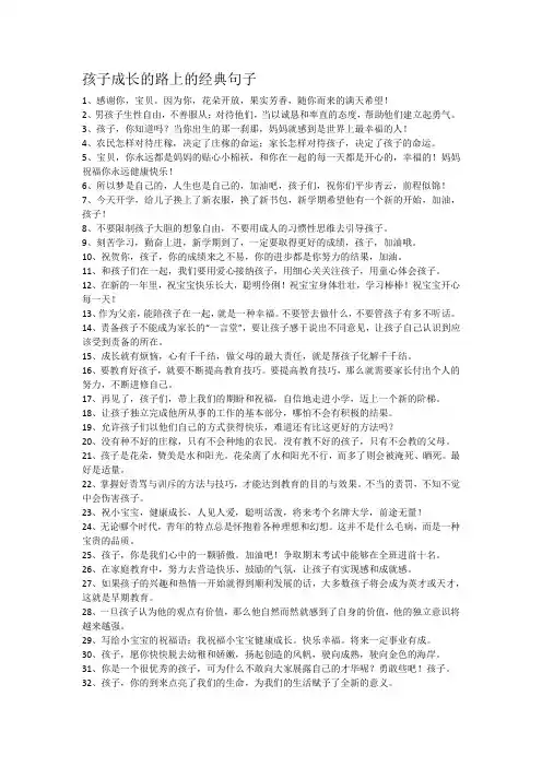 孩子成长的路上的经典句子