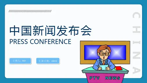 扁平化商务简约风新闻发布会PPT演示课件