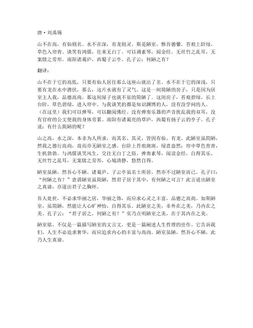 陋室铭文言文以及翻译