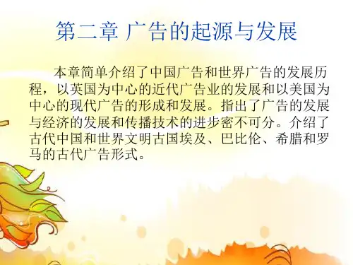 第二章 广告起源与发展