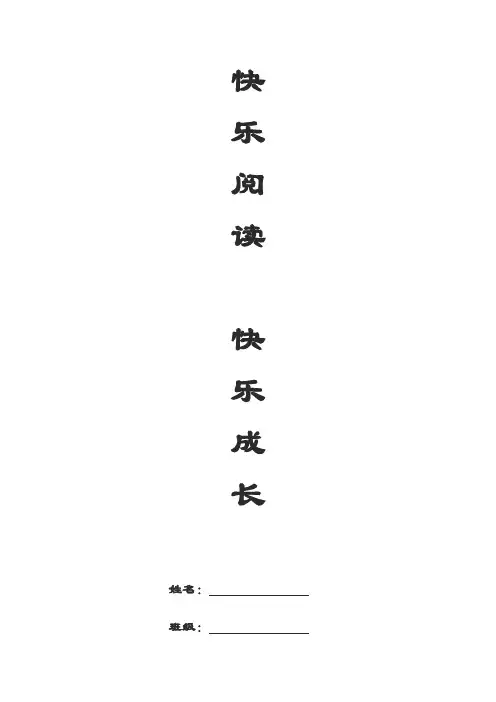 三年级课外阅读记录卡