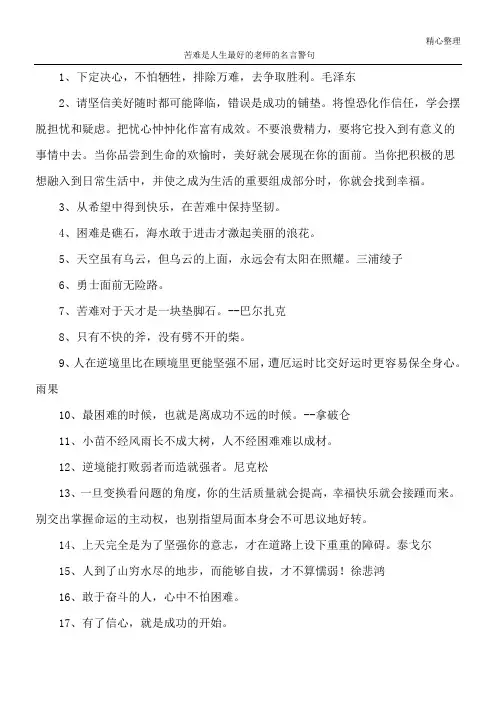 苦难是人生最好的老师的名言警句