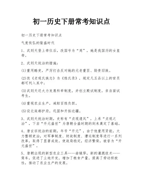 初一历史下册常考知识点