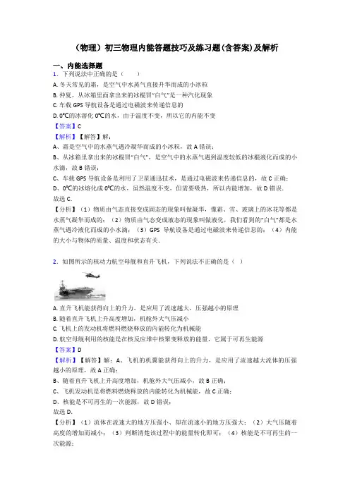 (物理)初三物理内能答题技巧及练习题(含答案)及解析