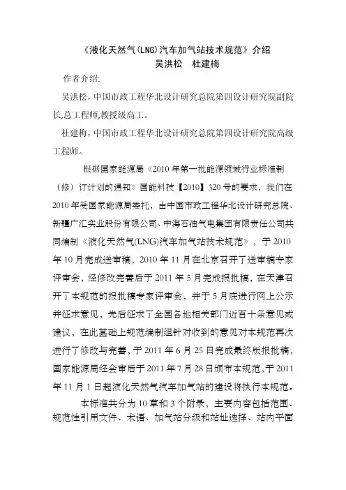 2.《液化天然气(LNG)汽车加气站技术规范》介绍-吴洪松