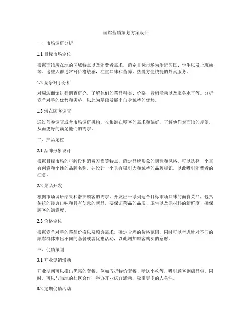 面馆营销策划方案设计