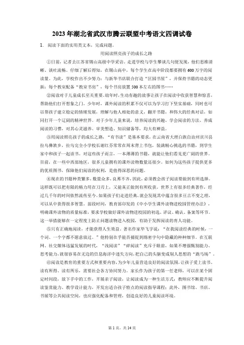 2023年湖北省武汉市腾云联盟中考语文四调试卷(含答案解析)