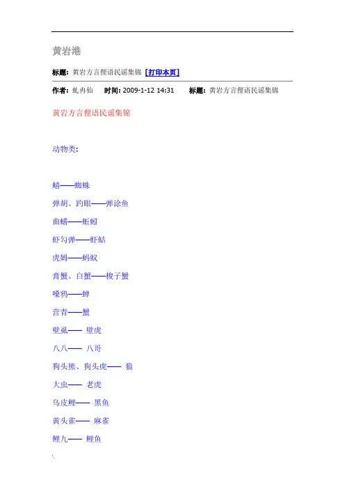 台州黄岩方言典藏本