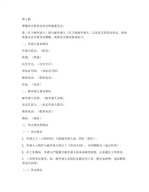 合肥劳动调解申请书模板(3篇)