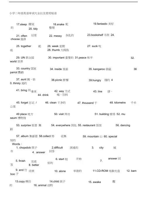 (完整word版)小学二年级英语单词大全