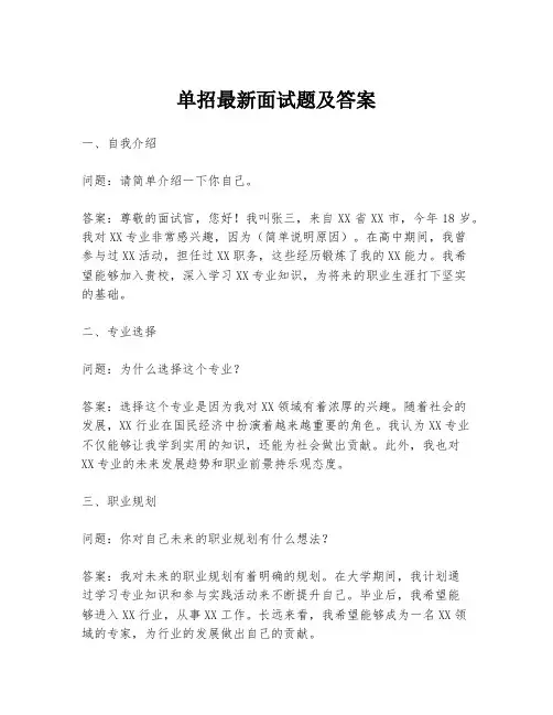 单招最新面试题及答案