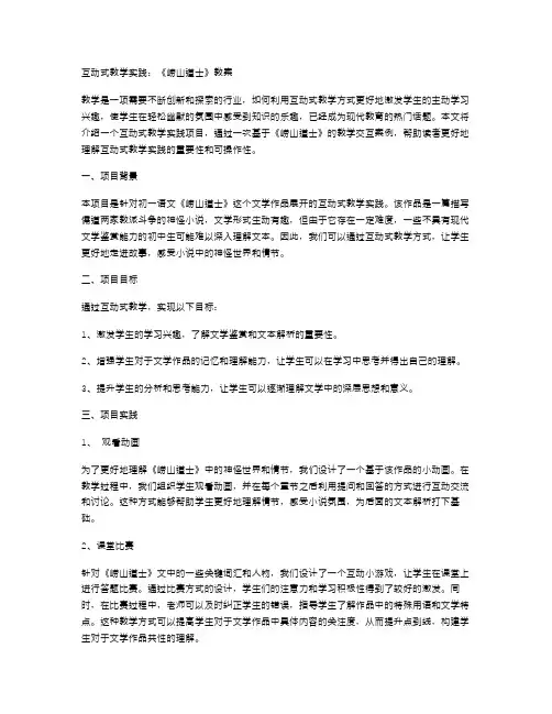 互动式教学实践：《崂山道士》教案