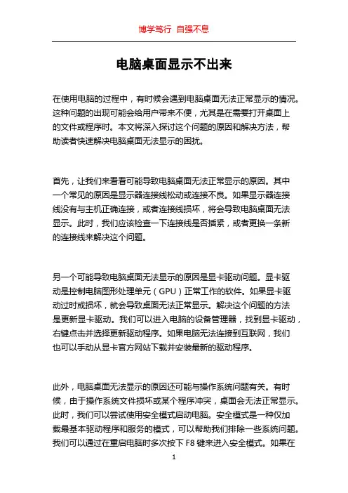 电脑桌面显示不出来