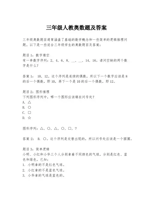三年级人教奥数题及答案