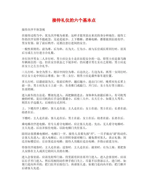 接待礼仪的六个基本点