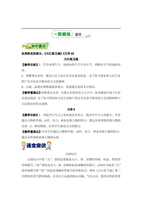 五年级下册语文复习学案-第十五周《大江保卫战》《习作6》辅导总结丨苏教版精美含答案