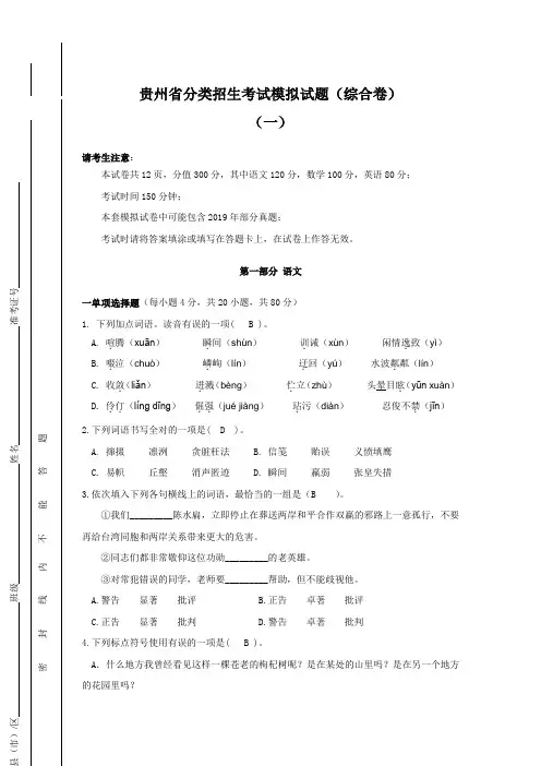 贵州省分类招生考试模拟试题一(1)(1)