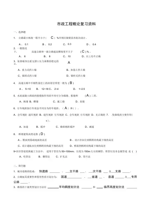 (完整版)市政工程概论(带答案)