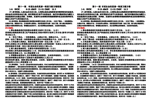 哲学一轮复习11课练习答案